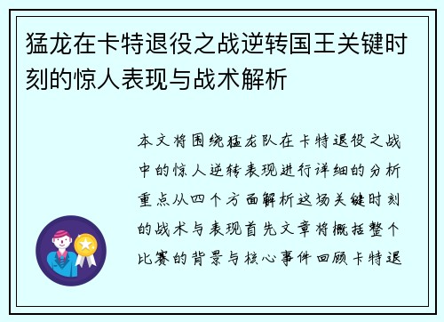 猛龙在卡特退役之战逆转国王关键时刻的惊人表现与战术解析
