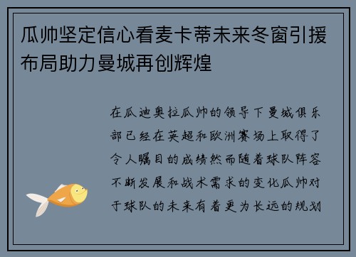瓜帅坚定信心看麦卡蒂未来冬窗引援布局助力曼城再创辉煌